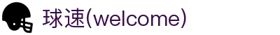 球速(welcome)体育股份有限公司 - 官方网站